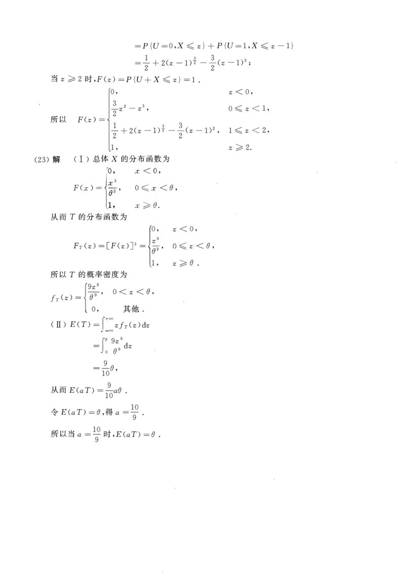 2016年数学三真题答案解析公众号&ldquo;考研小舟&rdquo;持续更新中公众号：考研小舟_27考研真题_考研数学一、二、三历年真题+考研数学资料（1994-2026）_考研数学真题（1987-2026）_数学三