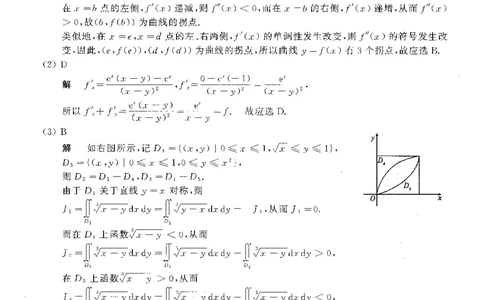 2016年数学三真题答案解析公众号&ldquo;考研小舟&rdquo;持续更新中公众号：考研小舟_27考研真题_考研数学一、二、三历年真题+考研数学资料（1994-2026）_考研数学真题（1987-2026）_数学三