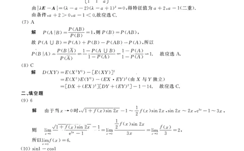 2016年数学三真题答案解析公众号&ldquo;考研小舟&rdquo;持续更新中公众号：考研小舟_27考研真题_考研数学一、二、三历年真题+考研数学资料（1994-2026）_考研数学真题（1987-2026）_数学三