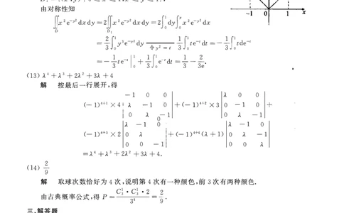2016年数学三真题答案解析公众号&ldquo;考研小舟&rdquo;持续更新中公众号：考研小舟_27考研真题_考研数学一、二、三历年真题+考研数学资料（1994-2026）_考研数学真题（1987-2026）_数学三