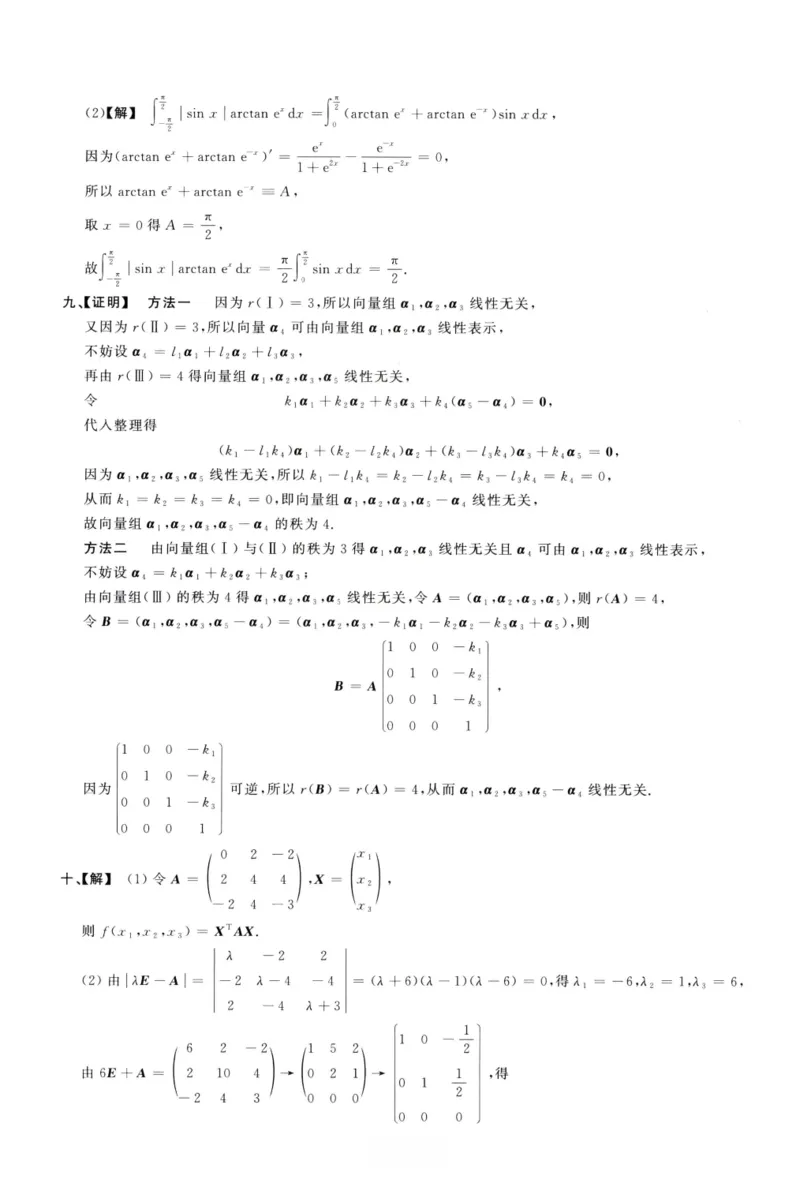 1995数学三解析公众号，西米研考_27考研真题_考研数学一、二、三历年真题+考研数学资料（1994-2026）_考研数学真题（1987-2026）_考研数学历年真题（1987-2024）_考研数学三真题1987-2024