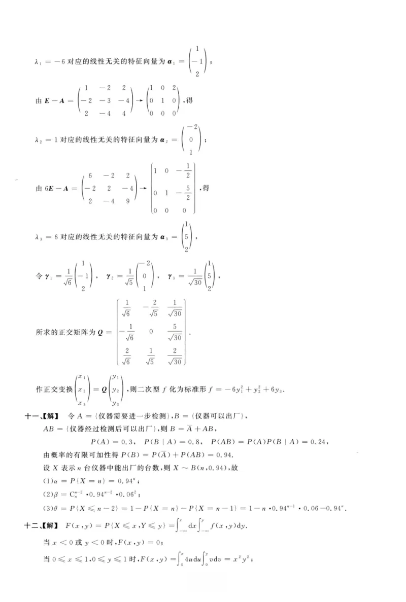 1995数学三解析公众号，西米研考_27考研真题_考研数学一、二、三历年真题+考研数学资料（1994-2026）_考研数学真题（1987-2026）_考研数学历年真题（1987-2024）_考研数学三真题1987-2024