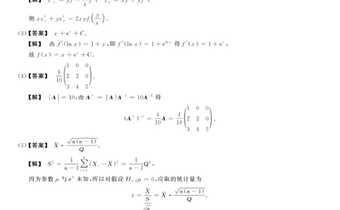 1995数学三解析公众号，西米研考_27考研真题_考研数学一、二、三历年真题+考研数学资料（1994-2026）_考研数学真题（1987-2026）_考研数学历年真题（1987-2024）_考研数学三真题1987-2024