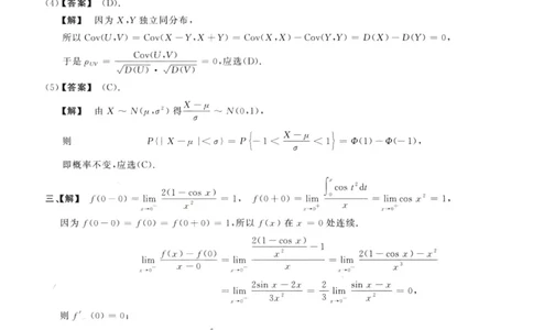 1995数学三解析公众号，西米研考_27考研真题_考研数学一、二、三历年真题+考研数学资料（1994-2026）_考研数学真题（1987-2026）_考研数学历年真题（1987-2024）_考研数学三真题1987-2024