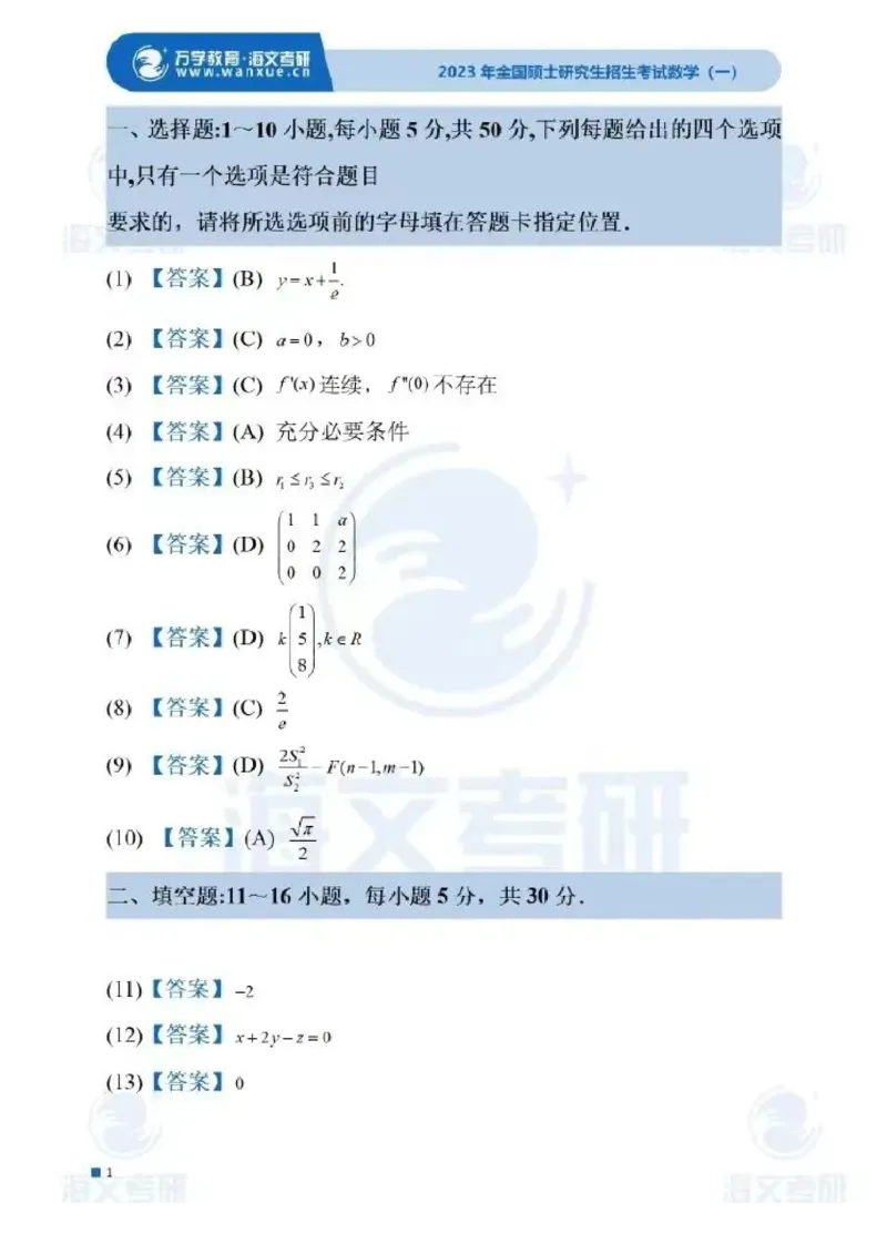 2023年考研数三真题答案速查公众号，西米研考_27考研真题_考研数学一、二、三历年真题+考研数学资料（1994-2026）_考研数学真题（1987-2026）_考研数学历年真题（1987-2024）