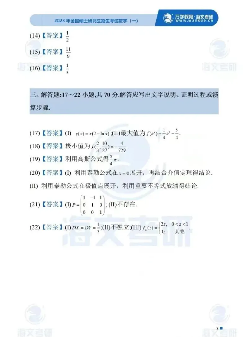 2023年考研数三真题答案速查公众号，西米研考_27考研真题_考研数学一、二、三历年真题+考研数学资料（1994-2026）_考研数学真题（1987-2026）_考研数学历年真题（1987-2024）