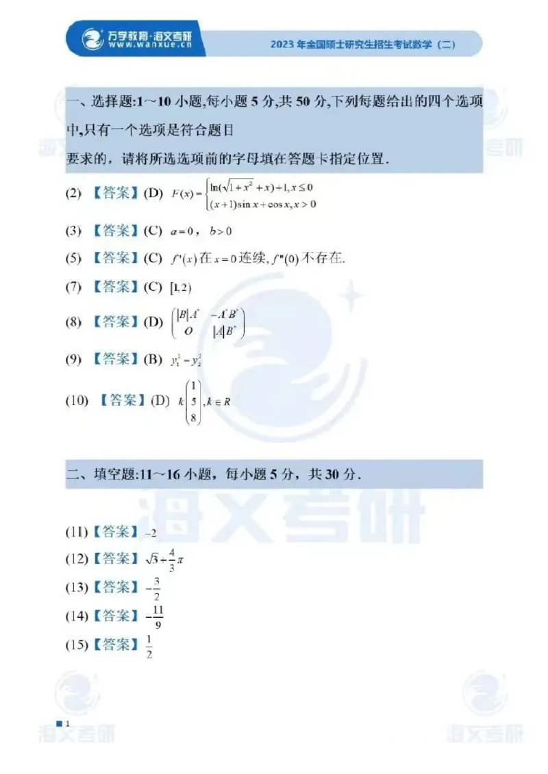 2023年考研数三真题答案速查公众号，西米研考_27考研真题_考研数学一、二、三历年真题+考研数学资料（1994-2026）_考研数学真题（1987-2026）_考研数学历年真题（1987-2024）