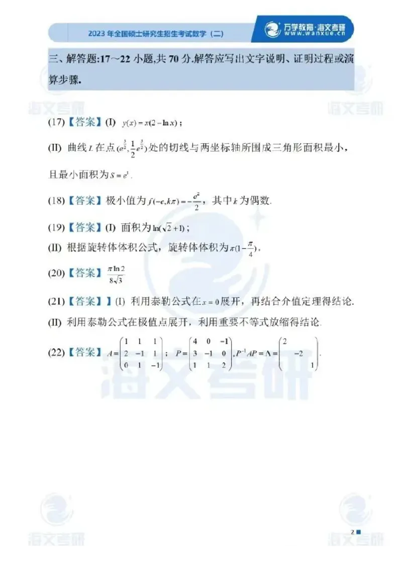 2023年考研数三真题答案速查公众号，西米研考_27考研真题_考研数学一、二、三历年真题+考研数学资料（1994-2026）_考研数学真题（1987-2026）_考研数学历年真题（1987-2024）