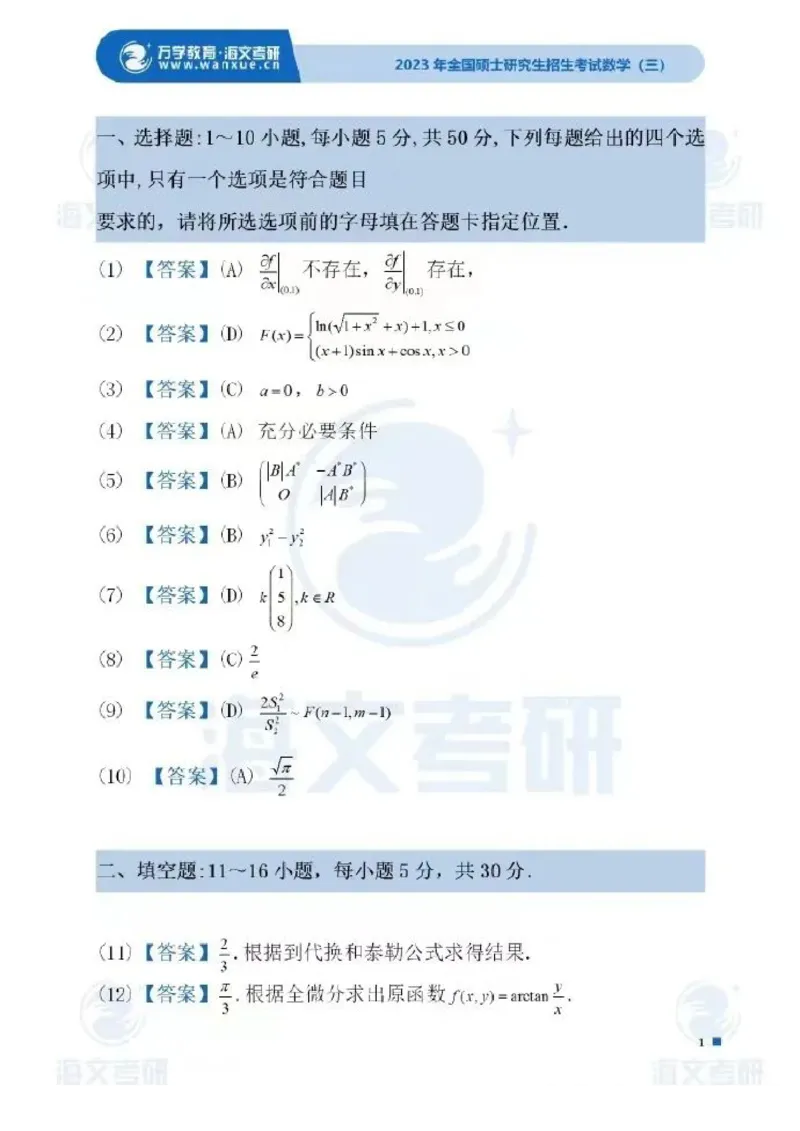 2023年考研数三真题答案速查公众号，西米研考_27考研真题_考研数学一、二、三历年真题+考研数学资料（1994-2026）_考研数学真题（1987-2026）_考研数学历年真题（1987-2024）