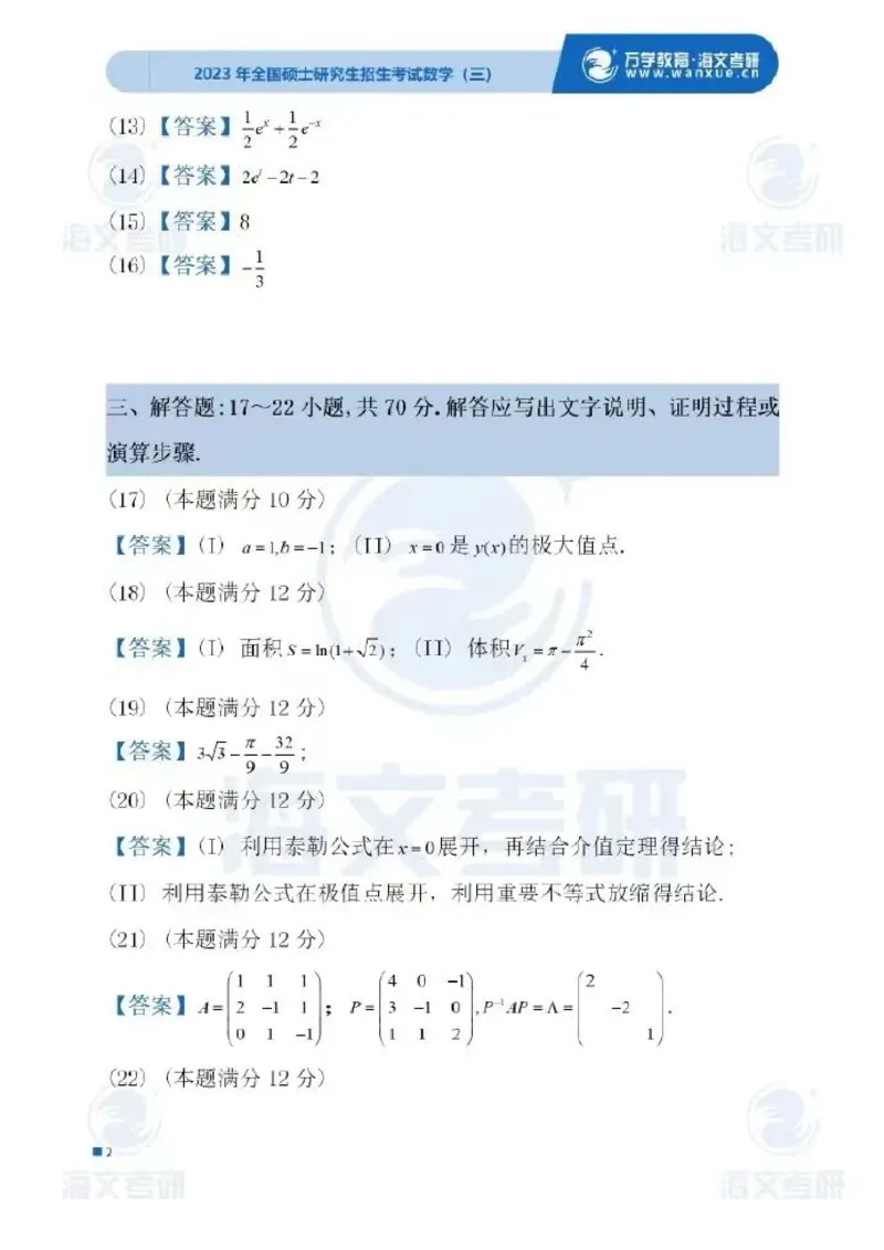 2023年考研数三真题答案速查公众号，西米研考_27考研真题_考研数学一、二、三历年真题+考研数学资料（1994-2026）_考研数学真题（1987-2026）_考研数学历年真题（1987-2024）