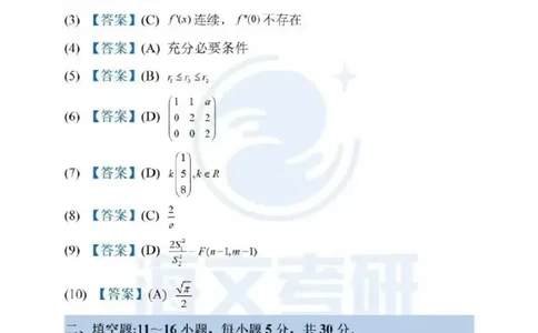 2023年考研数三真题答案速查公众号，西米研考_27考研真题_考研数学一、二、三历年真题+考研数学资料（1994-2026）_考研数学真题（1987-2026）_考研数学历年真题（1987-2024）
