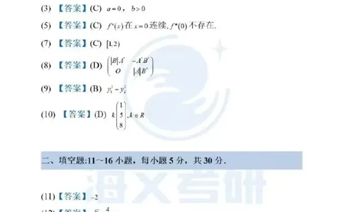 2023年考研数三真题答案速查公众号，西米研考_27考研真题_考研数学一、二、三历年真题+考研数学资料（1994-2026）_考研数学真题（1987-2026）_考研数学历年真题（1987-2024）