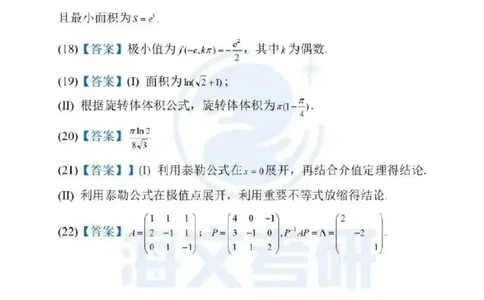 2023年考研数三真题答案速查公众号，西米研考_27考研真题_考研数学一、二、三历年真题+考研数学资料（1994-2026）_考研数学真题（1987-2026）_考研数学历年真题（1987-2024）