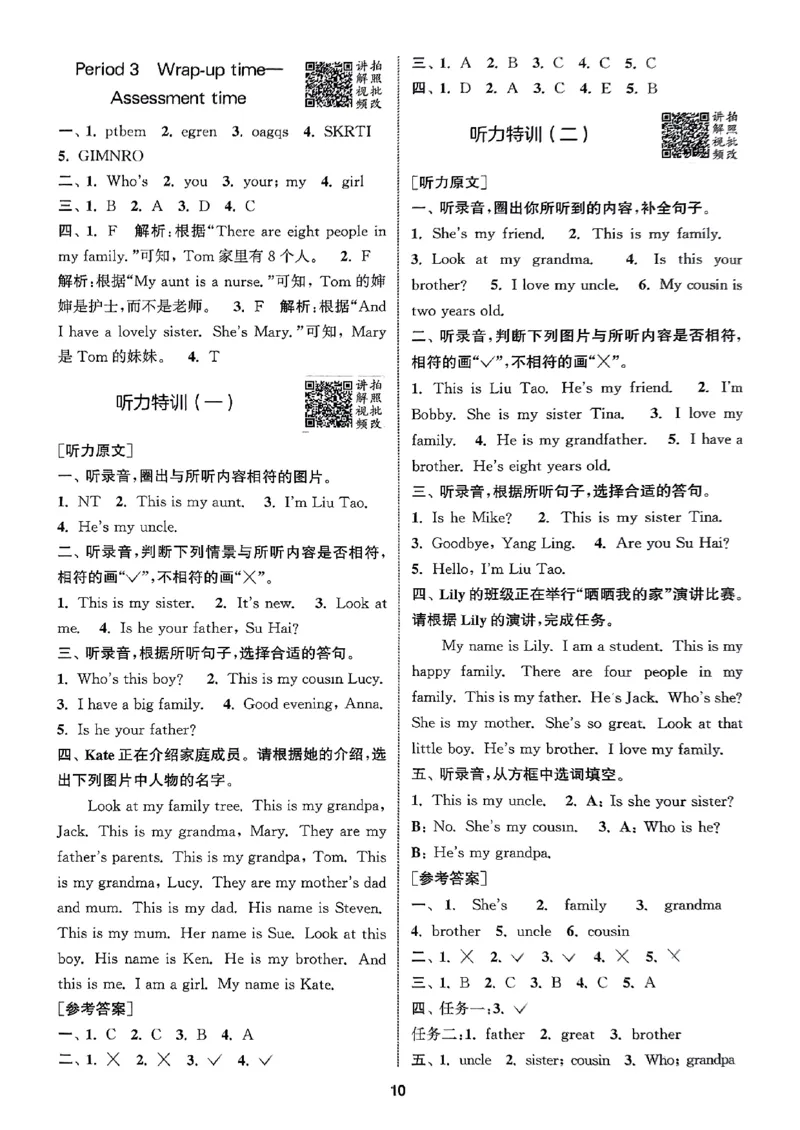 三上答案解析译林(1)_25秋小学《拔尖特训》多版本合集_3-6年级英语上册译林25秋《拔尖特训》_25秋《拔尖特训》英语译林3上(1)