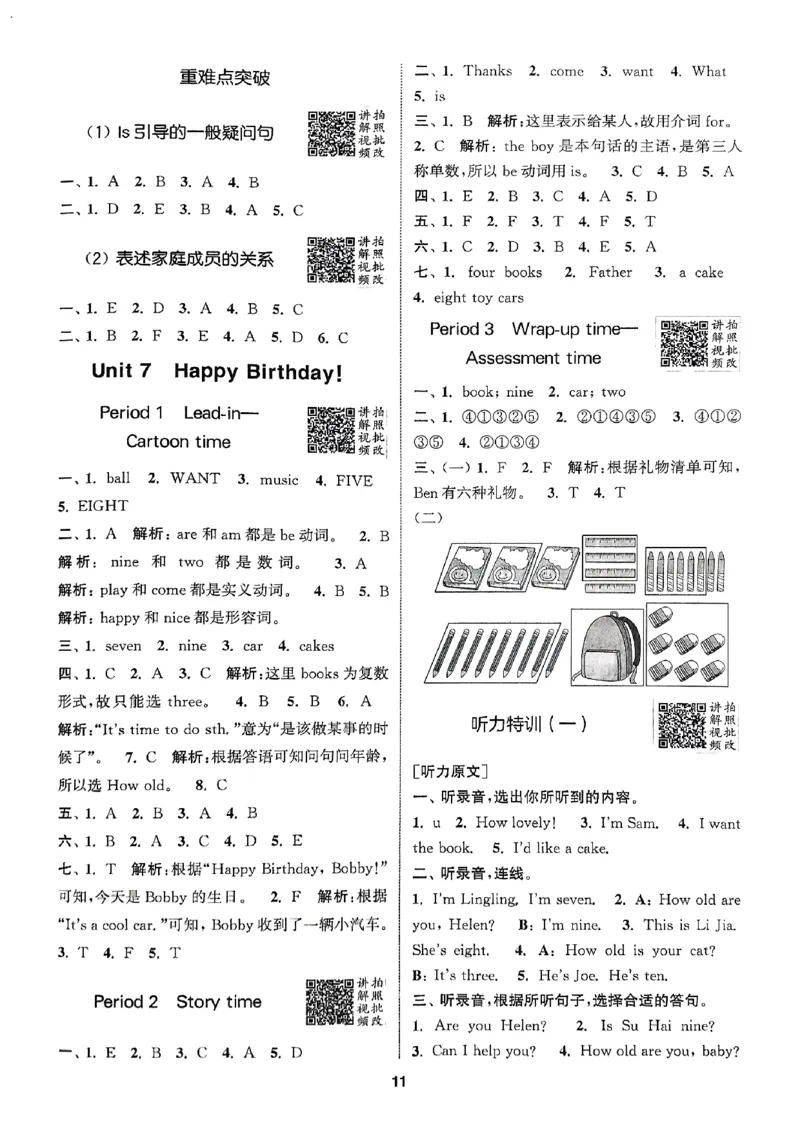 三上答案解析译林(1)_25秋小学《拔尖特训》多版本合集_3-6年级英语上册译林25秋《拔尖特训》_25秋《拔尖特训》英语译林3上(1)