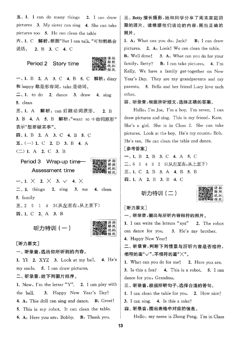 三上答案解析译林(1)_25秋小学《拔尖特训》多版本合集_3-6年级英语上册译林25秋《拔尖特训》_25秋《拔尖特训》英语译林3上(1)