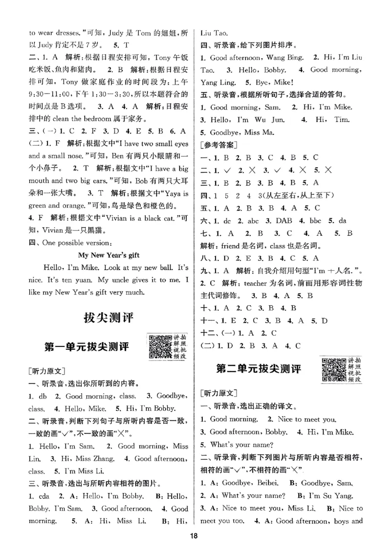三上答案解析译林(1)_25秋小学《拔尖特训》多版本合集_3-6年级英语上册译林25秋《拔尖特训》_25秋《拔尖特训》英语译林3上(1)