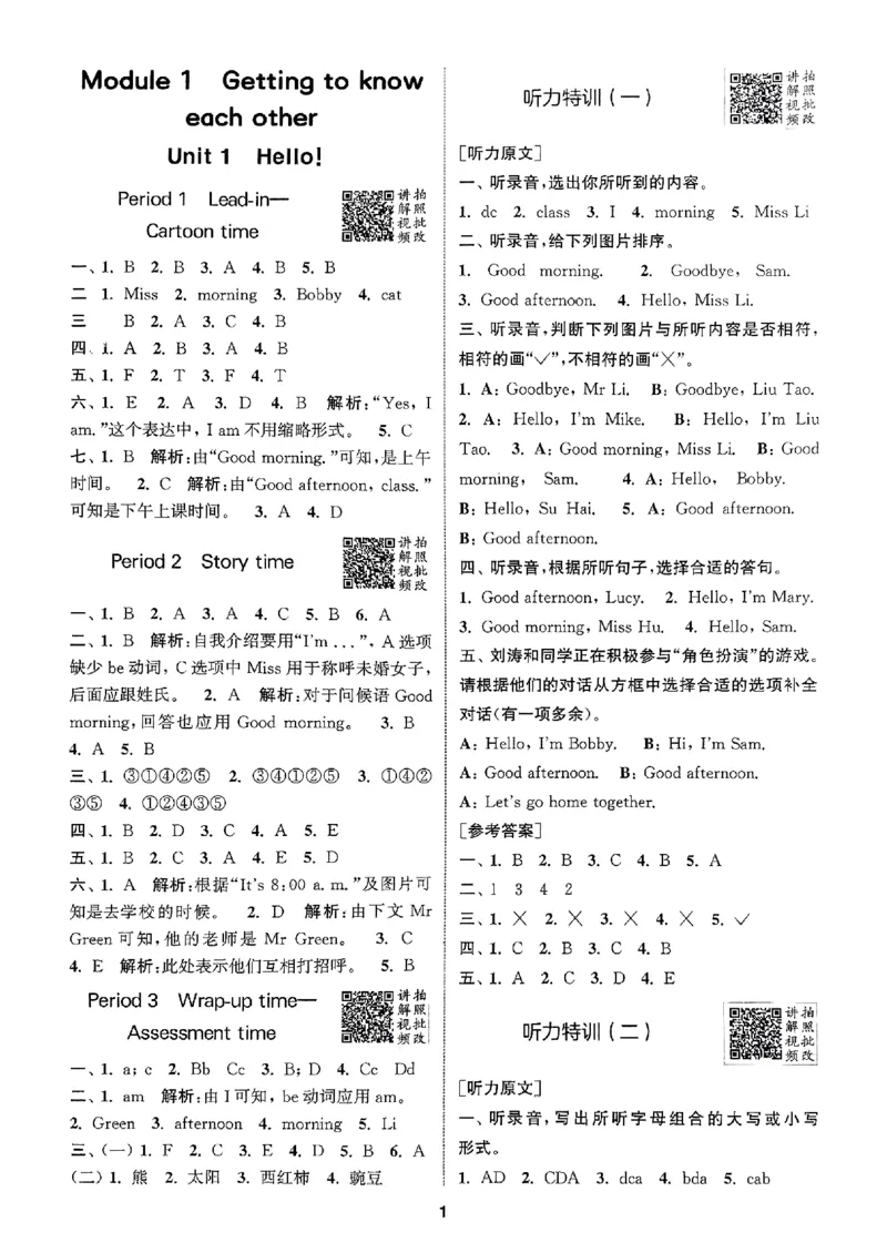 三上答案解析译林(1)_25秋小学《拔尖特训》多版本合集_3-6年级英语上册译林25秋《拔尖特训》_25秋《拔尖特训》英语译林3上(1)