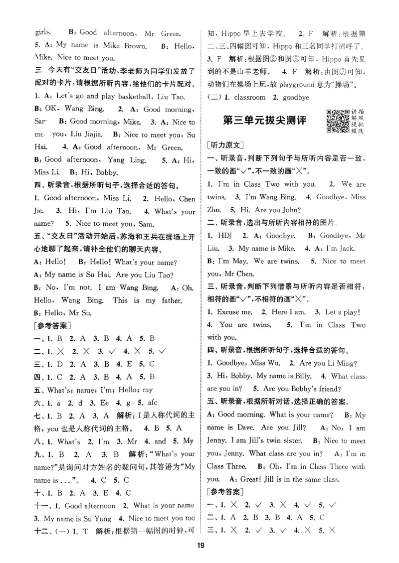 三上答案解析译林(1)_25秋小学《拔尖特训》多版本合集_3-6年级英语上册译林25秋《拔尖特训》_25秋《拔尖特训》英语译林3上(1)