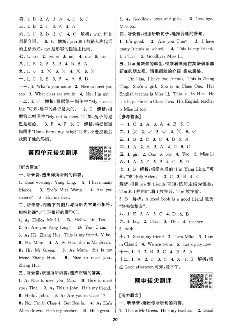 三上答案解析译林(1)_25秋小学《拔尖特训》多版本合集_3-6年级英语上册译林25秋《拔尖特训》_25秋《拔尖特训》英语译林3上(1)