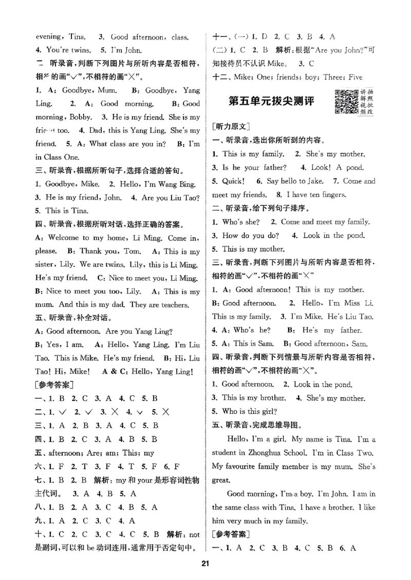 三上答案解析译林(1)_25秋小学《拔尖特训》多版本合集_3-6年级英语上册译林25秋《拔尖特训》_25秋《拔尖特训》英语译林3上(1)