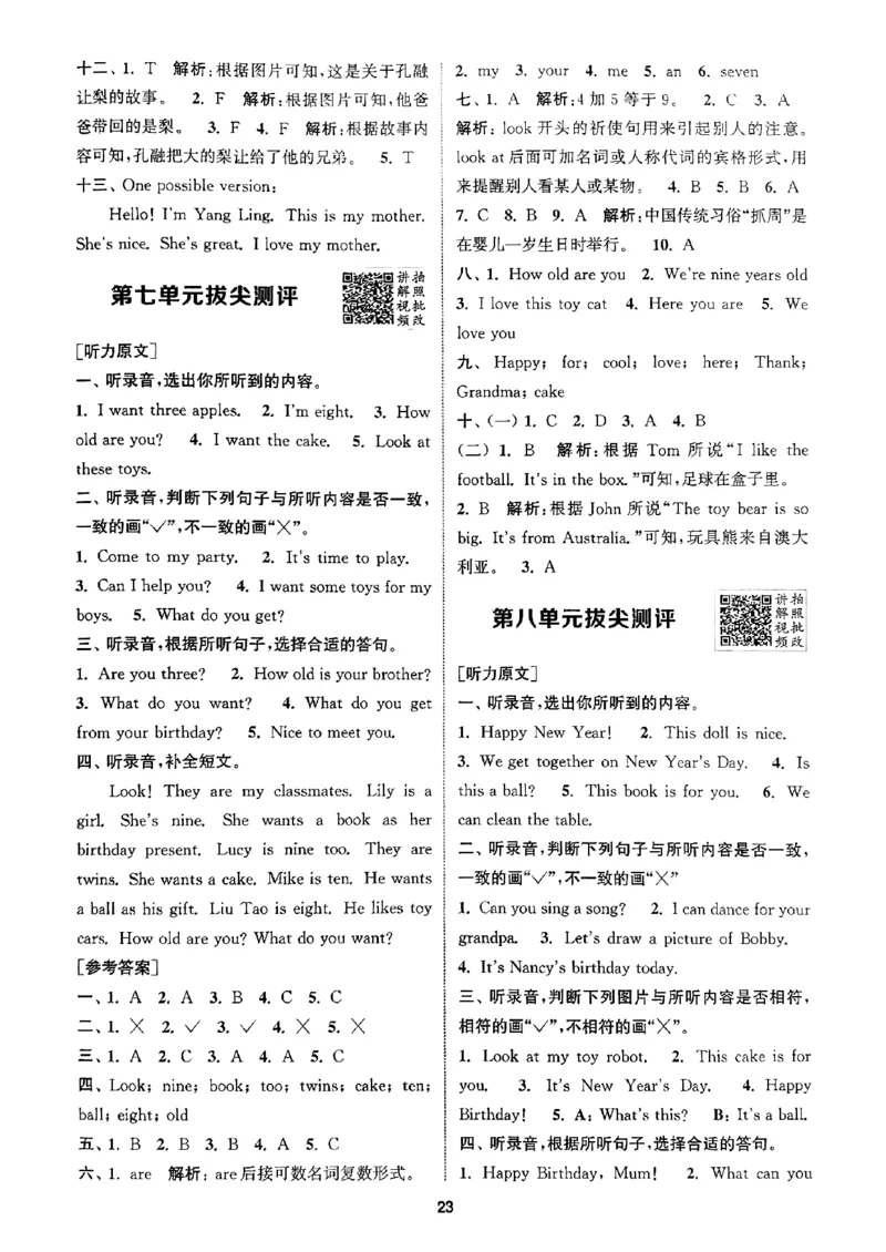 三上答案解析译林(1)_25秋小学《拔尖特训》多版本合集_3-6年级英语上册译林25秋《拔尖特训》_25秋《拔尖特训》英语译林3上(1)