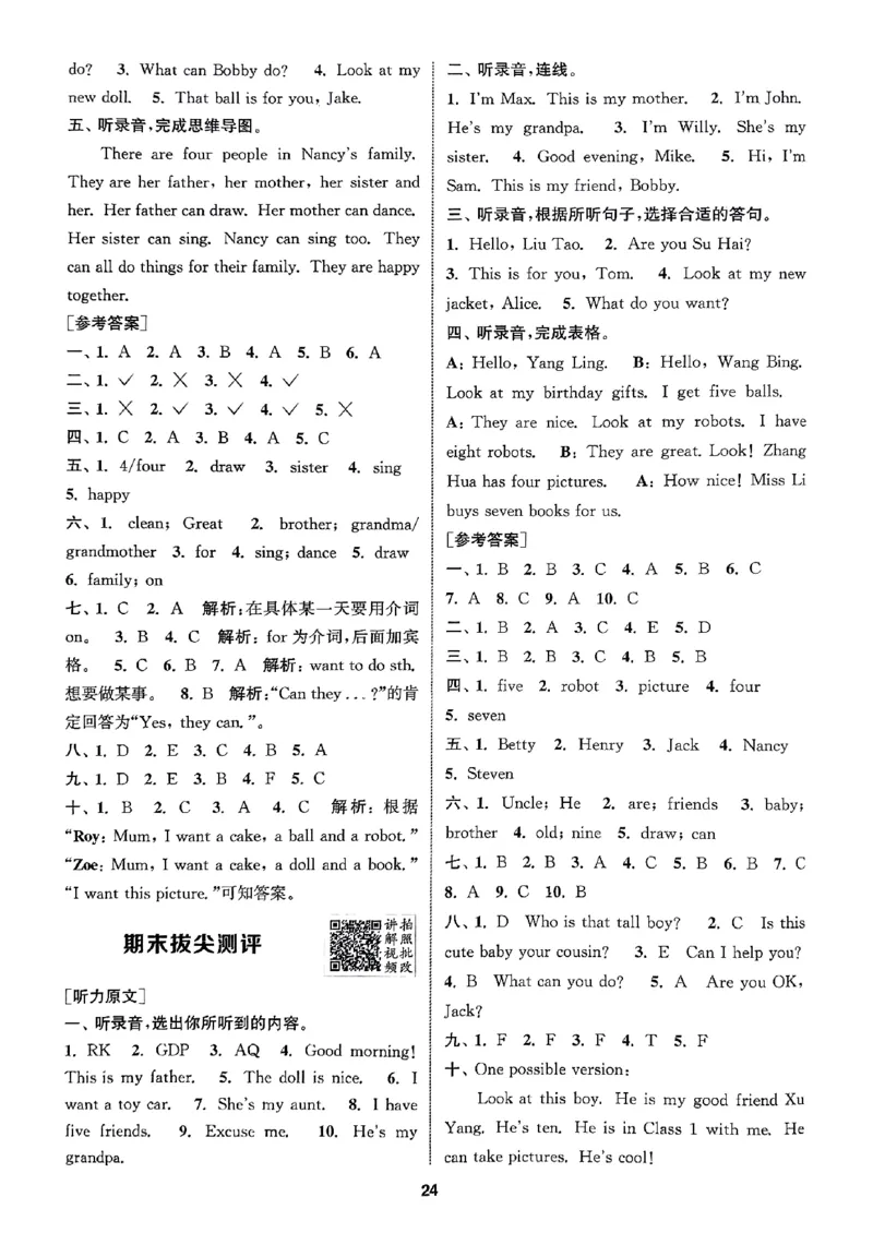 三上答案解析译林(1)_25秋小学《拔尖特训》多版本合集_3-6年级英语上册译林25秋《拔尖特训》_25秋《拔尖特训》英语译林3上(1)