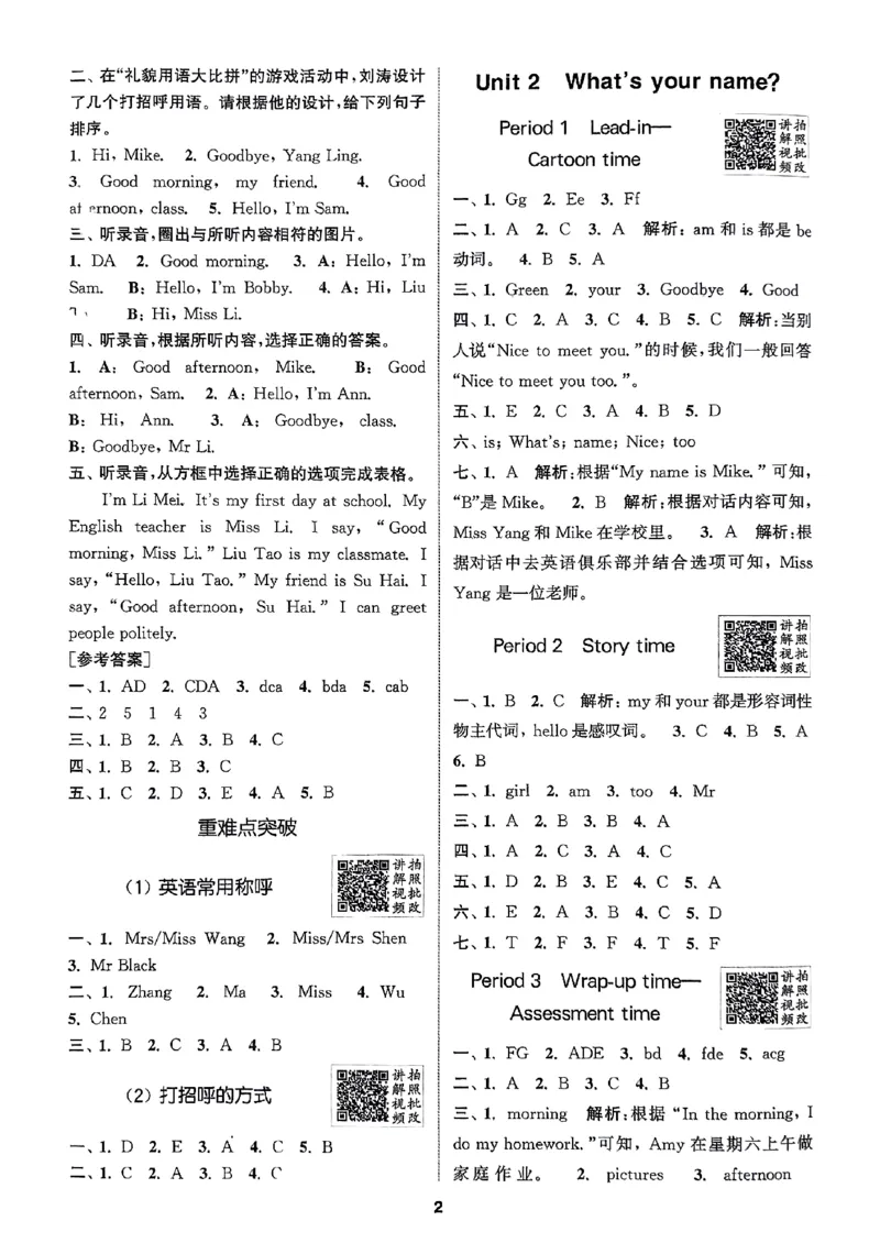 三上答案解析译林(1)_25秋小学《拔尖特训》多版本合集_3-6年级英语上册译林25秋《拔尖特训》_25秋《拔尖特训》英语译林3上(1)