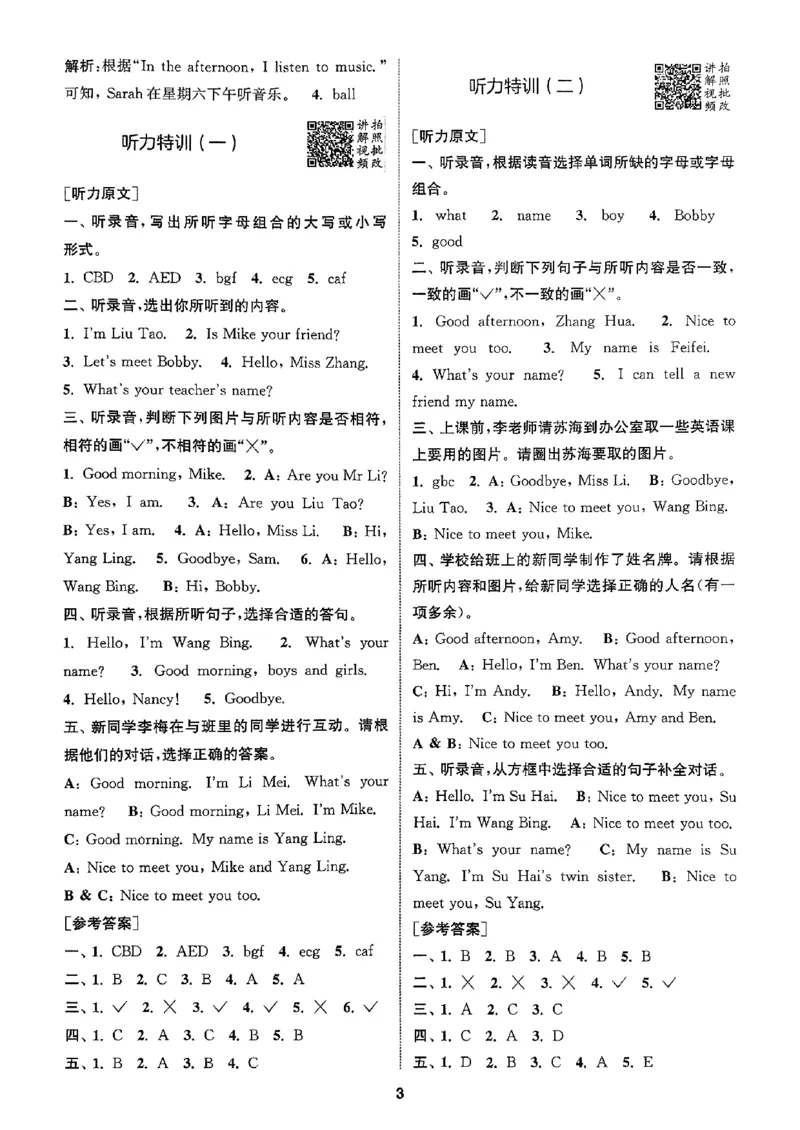 三上答案解析译林(1)_25秋小学《拔尖特训》多版本合集_3-6年级英语上册译林25秋《拔尖特训》_25秋《拔尖特训》英语译林3上(1)