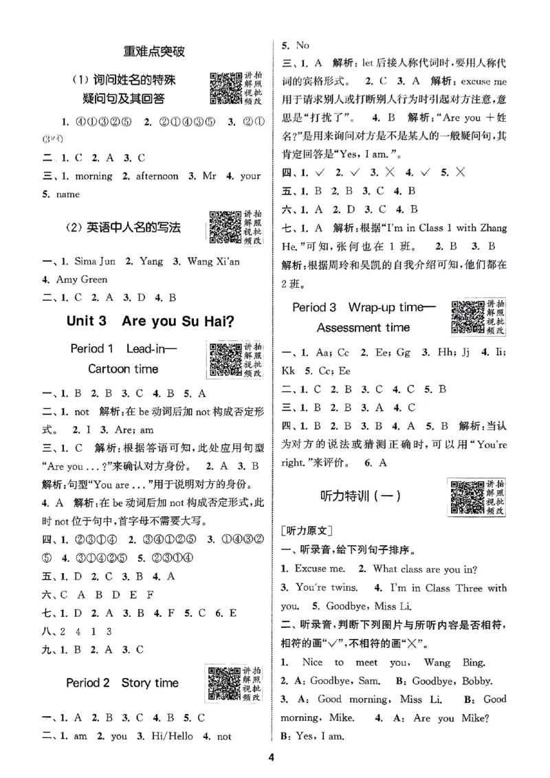 三上答案解析译林(1)_25秋小学《拔尖特训》多版本合集_3-6年级英语上册译林25秋《拔尖特训》_25秋《拔尖特训》英语译林3上(1)