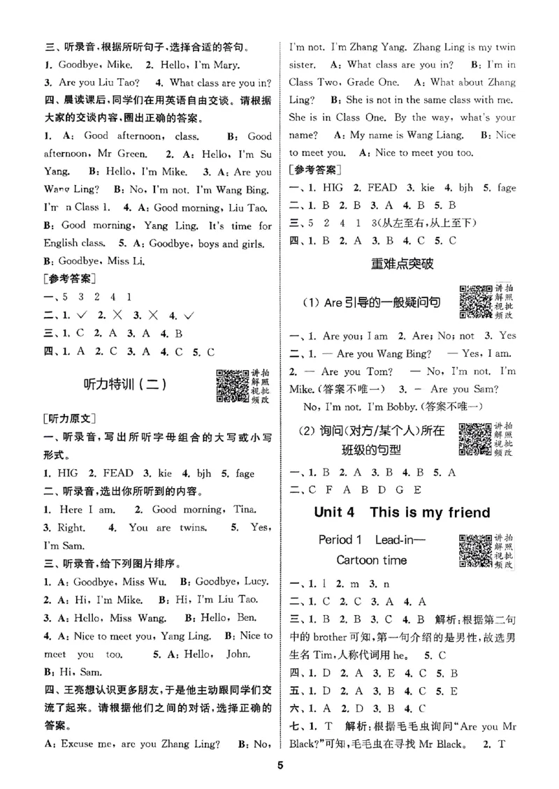 三上答案解析译林(1)_25秋小学《拔尖特训》多版本合集_3-6年级英语上册译林25秋《拔尖特训》_25秋《拔尖特训》英语译林3上(1)