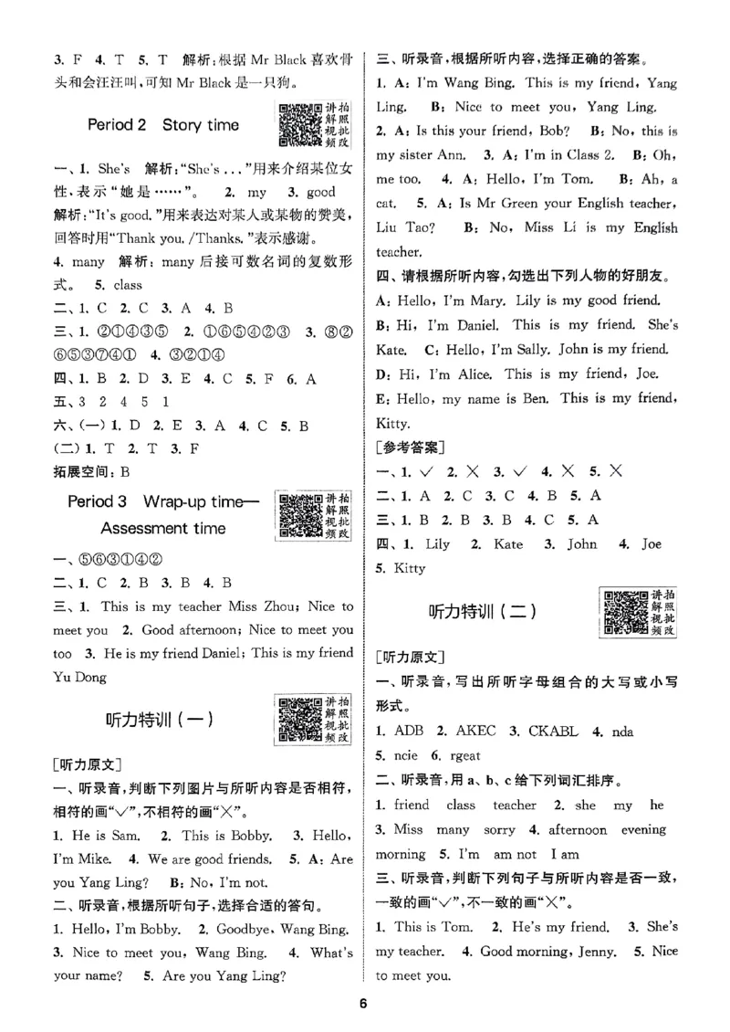 三上答案解析译林(1)_25秋小学《拔尖特训》多版本合集_3-6年级英语上册译林25秋《拔尖特训》_25秋《拔尖特训》英语译林3上(1)