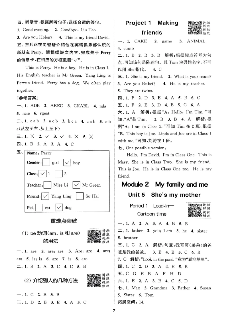 三上答案解析译林(1)_25秋小学《拔尖特训》多版本合集_3-6年级英语上册译林25秋《拔尖特训》_25秋《拔尖特训》英语译林3上(1)