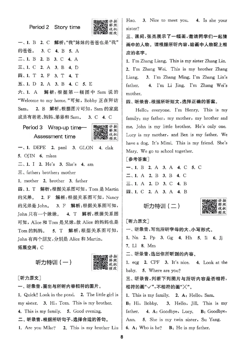 三上答案解析译林(1)_25秋小学《拔尖特训》多版本合集_3-6年级英语上册译林25秋《拔尖特训》_25秋《拔尖特训》英语译林3上(1)