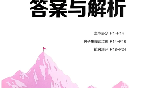 三上答案解析译林(1)_25秋小学《拔尖特训》多版本合集_3-6年级英语上册译林25秋《拔尖特训》_25秋《拔尖特训》英语译林3上(1)
