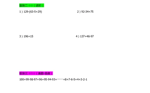 三&middot;2班衔接课2加减法中的巧算作业_奥数专题合集_H003小学奥数培训班课程+习题_三（2）班_衔接课