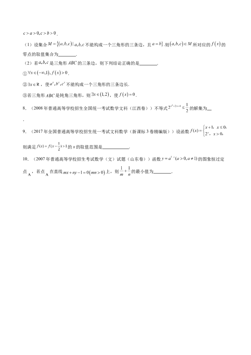 第04讲指数与指数函数（八大题型）（练习）（原卷版）_02高考数学_新高考复习资料_2025年新高考复习_2025年高考数学一轮复习讲练测（新教材新高考，含2024高考真题）