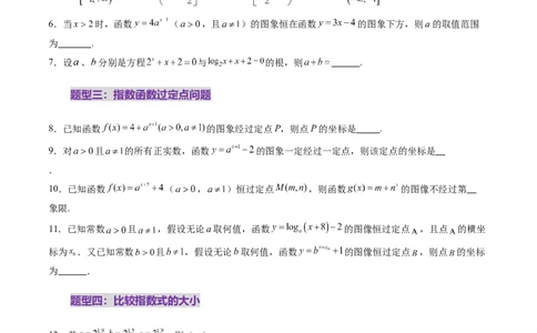 第04讲指数与指数函数（八大题型）（练习）（原卷版）_02高考数学_新高考复习资料_2025年新高考复习_2025年高考数学一轮复习讲练测（新教材新高考，含2024高考真题）