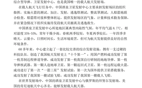 中国酒泉卫星发射中心_25秋1-6年级语文上册课件教案_25秋统编版语文一年级上册_统编版语文一年级上册教学资源包（25秋七彩课堂）_教师工作包_6班队会活动_主题班会方案_相关文本和图片