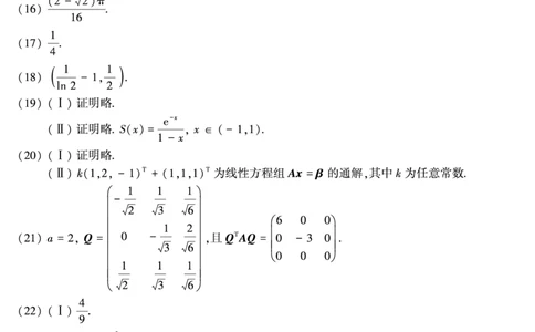 2017年考研数三真题答案速查.公众号：西米研考_27考研真题_考研数学一、二、三历年真题+考研数学资料（1994-2026）_考研数学真题（1987-2026）_考研数学历年真题（1987-2024）