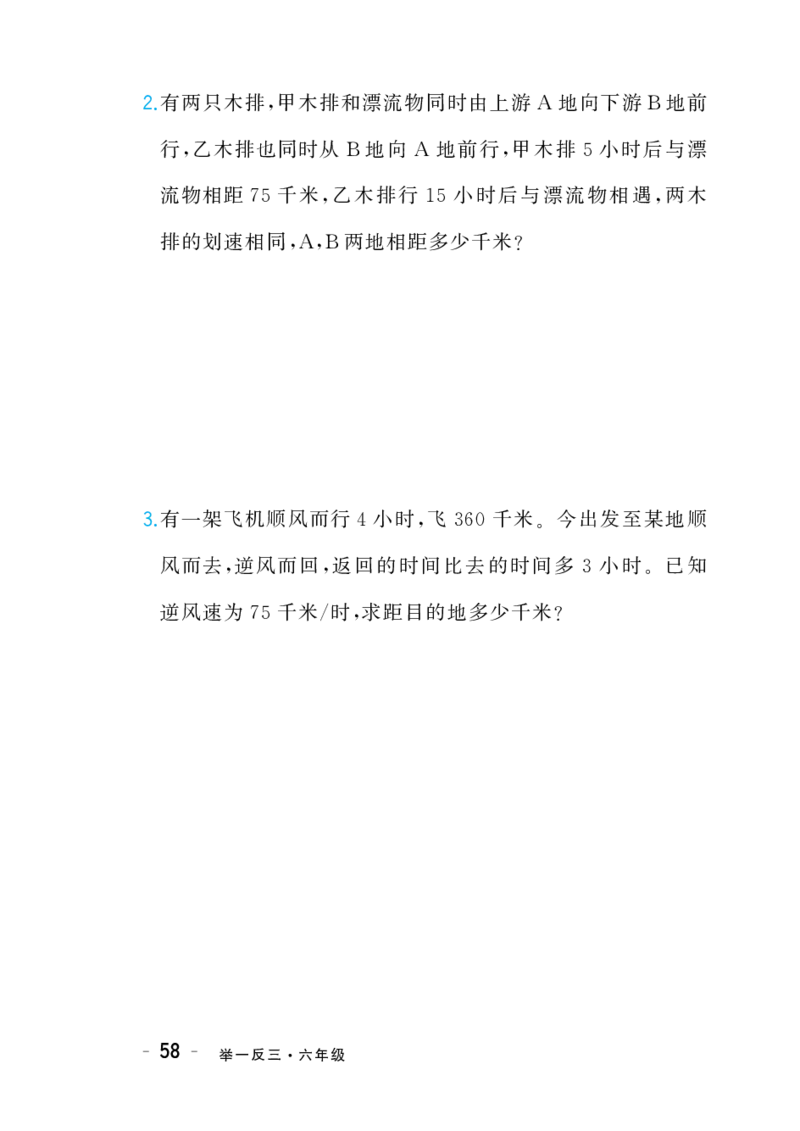 六年级下册奥数练习-第8讲《流水行船问题》全国通用（PDF版无答案）_奥数专题合集_H003小学奥数培训班课程+习题_1-6年级上下册奥数_六年级