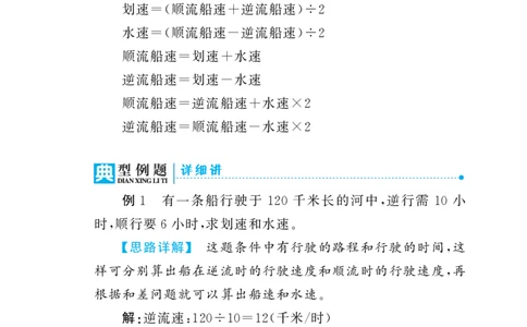 六年级下册奥数练习-第8讲《流水行船问题》全国通用（PDF版无答案）_奥数专题合集_H003小学奥数培训班课程+习题_1-6年级上下册奥数_六年级