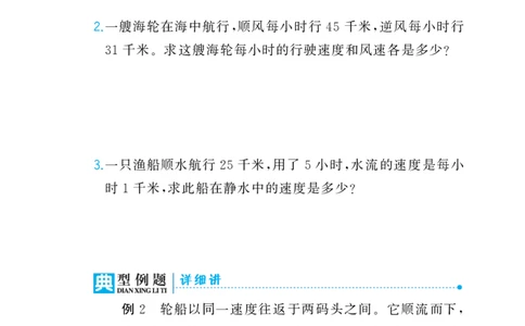 六年级下册奥数练习-第8讲《流水行船问题》全国通用（PDF版无答案）_奥数专题合集_H003小学奥数培训班课程+习题_1-6年级上下册奥数_六年级