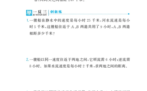 六年级下册奥数练习-第8讲《流水行船问题》全国通用（PDF版无答案）_奥数专题合集_H003小学奥数培训班课程+习题_1-6年级上下册奥数_六年级