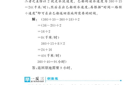 六年级下册奥数练习-第8讲《流水行船问题》全国通用（PDF版无答案）_奥数专题合集_H003小学奥数培训班课程+习题_1-6年级上下册奥数_六年级