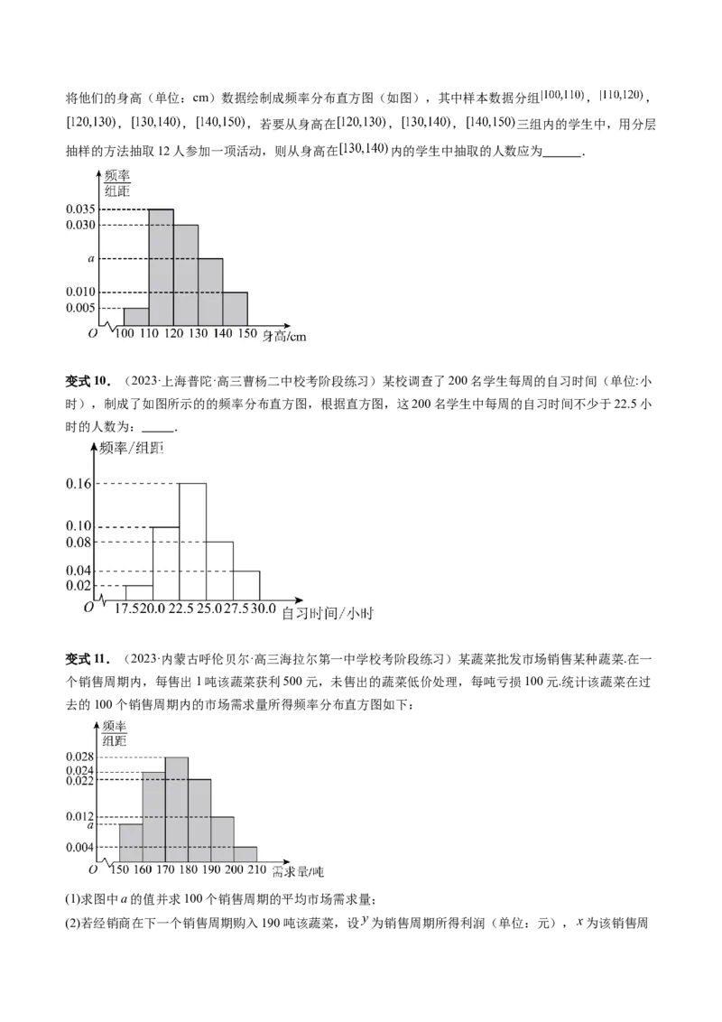 第01讲统计（八大题型）（讲义）（原卷版）_02高考数学_新高考复习资料_2024年新高考资料_一轮复习资料_完2024年高考数学一轮复习讲练测(课件+讲义+练习)（新高考）