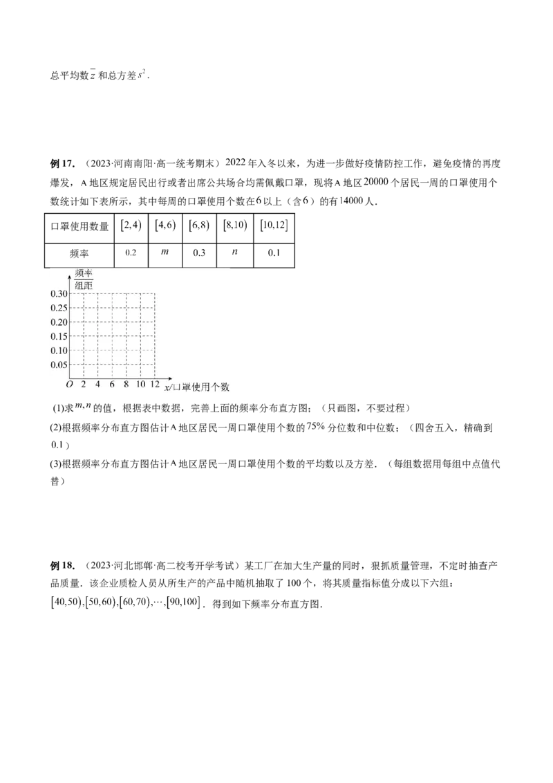 第01讲统计（八大题型）（讲义）（原卷版）_02高考数学_新高考复习资料_2024年新高考资料_一轮复习资料_完2024年高考数学一轮复习讲练测(课件+讲义+练习)（新高考）