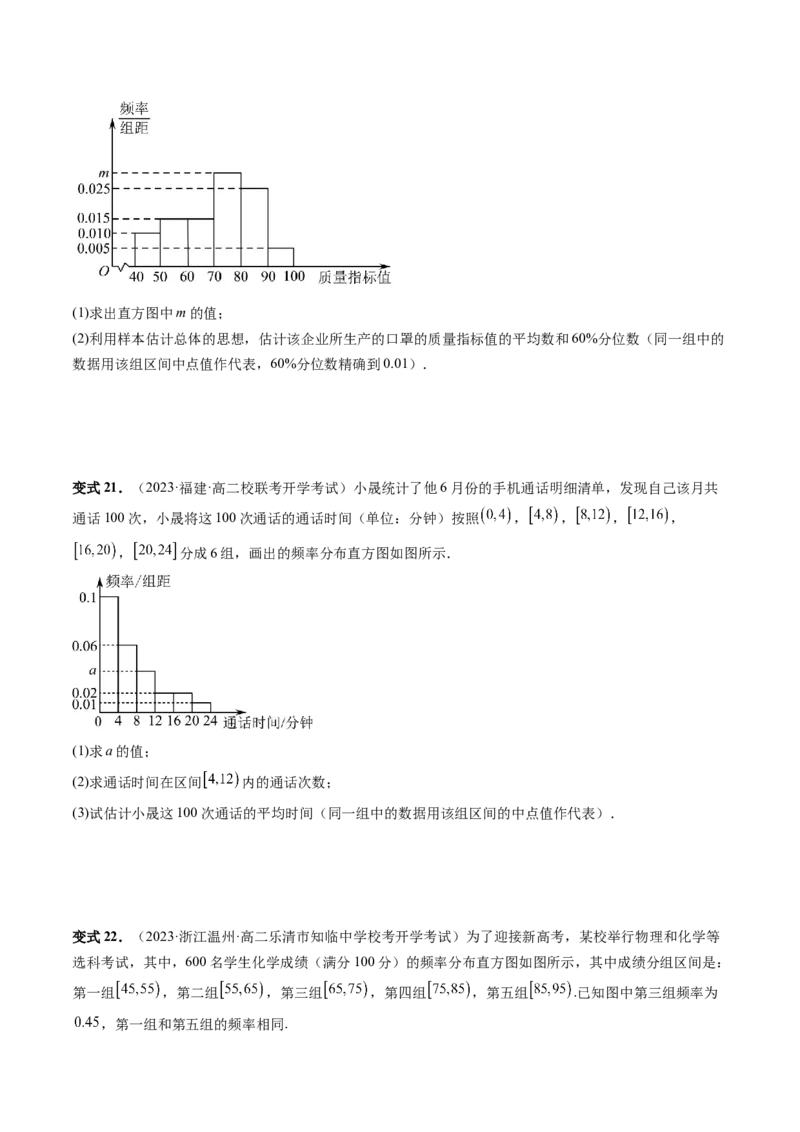 第01讲统计（八大题型）（讲义）（原卷版）_02高考数学_新高考复习资料_2024年新高考资料_一轮复习资料_完2024年高考数学一轮复习讲练测(课件+讲义+练习)（新高考）