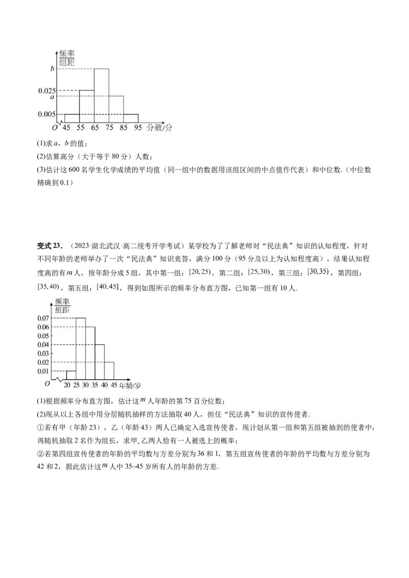 第01讲统计（八大题型）（讲义）（原卷版）_02高考数学_新高考复习资料_2024年新高考资料_一轮复习资料_完2024年高考数学一轮复习讲练测(课件+讲义+练习)（新高考）