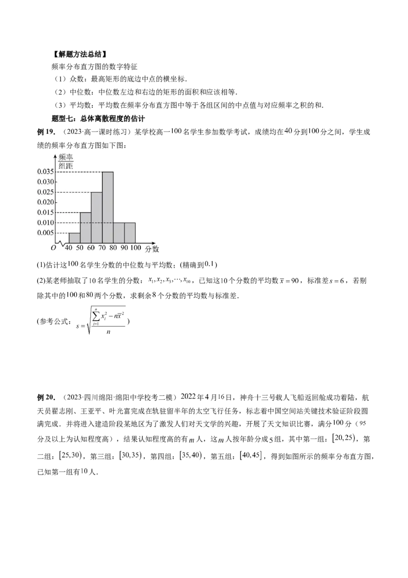 第01讲统计（八大题型）（讲义）（原卷版）_02高考数学_新高考复习资料_2024年新高考资料_一轮复习资料_完2024年高考数学一轮复习讲练测(课件+讲义+练习)（新高考）